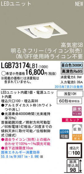 Panasonic LED 饤 LGB73174LB1 ᥤ̿