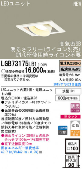 Panasonic LED 饤 LGB73175LB1 ᥤ̿