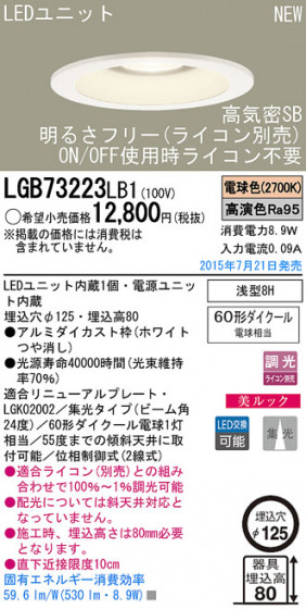 Panasonic LED 饤 LGB73223LB1 ᥤ̿
