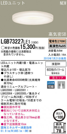 Panasonic LED 饤 LGB73227LE1 ᥤ̿