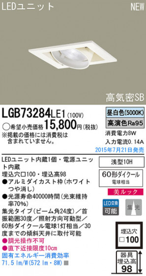 Panasonic LED 饤 LGB73284LE1 ᥤ̿