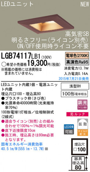 Panasonic LED 饤 LGB74117LB1 ᥤ̿