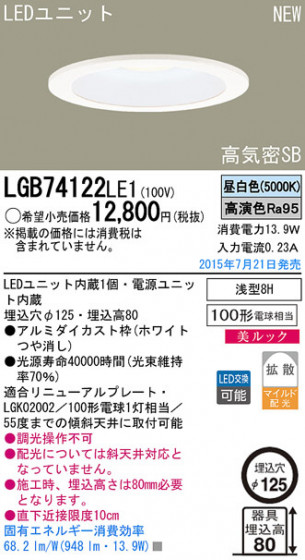 Panasonic LED 饤 LGB74122LE1 ᥤ̿