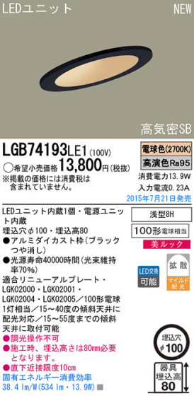 Panasonic LED 饤 LGB74193LE1 ᥤ̿