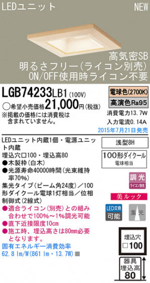 Panasonic LED 饤 LGB74233LB1 ᥤ̿