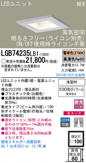 Panasonic LED 饤 LGB74235LB1 ᥤ̿