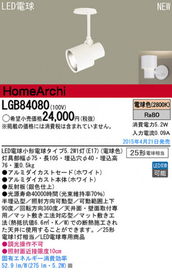 Panasonic LED ݥåȥ饤 LGB84080 ᥤ̿