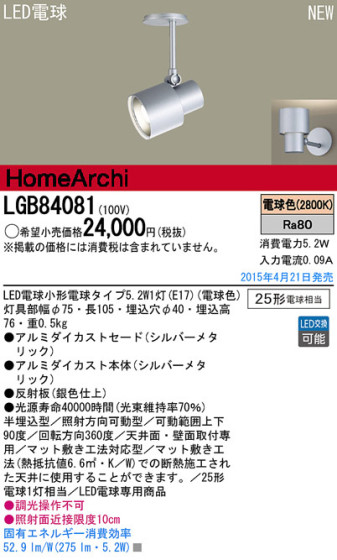 Panasonic LED ݥåȥ饤 LGB84081 ᥤ̿