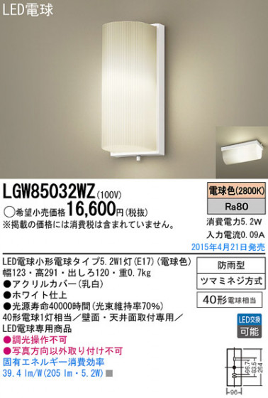 Panasonic LED ƥꥢȥɥ LGW85032WZ ᥤ̿