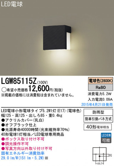 Panasonic LED ƥꥢȥɥ LGW85115Z ᥤ̿
