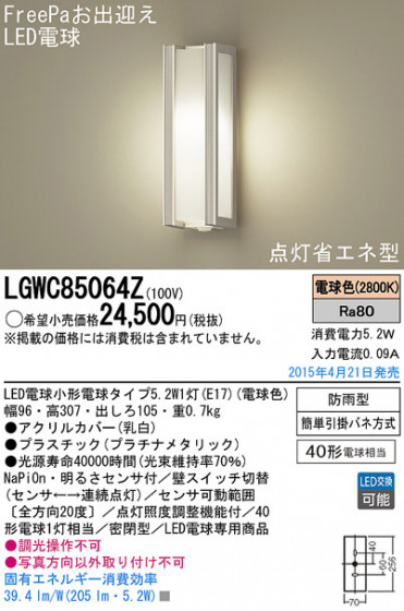 Panasonic LED ƥꥢȥɥ LGWC85064Z ᥤ̿