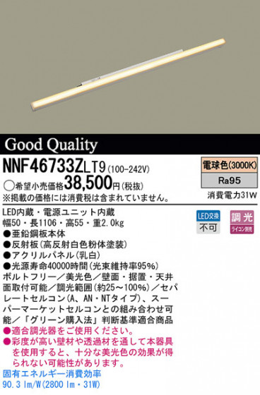 Panasonic LED ܾ NNF46733ZLT9 ᥤ̿