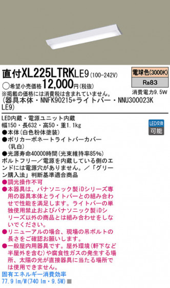 Panasonic LED 󥰥饤 XL225LTRKLE9 ᥤ̿
