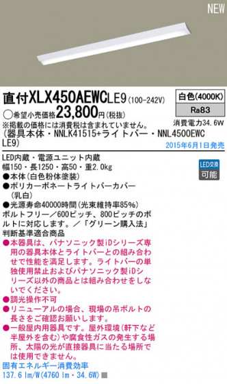 Panasonic LED 󥰥饤 XLX450AEWCLE9 ᥤ̿