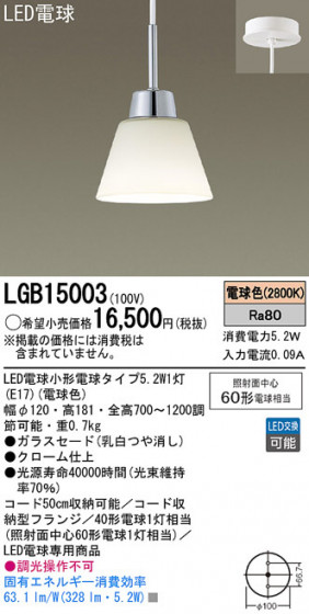 Panasonic LED ڥȥ饤 LGB15003 ᥤ̿