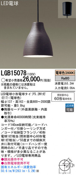 Panasonic LED ڥȥ饤 LGB15078 ᥤ̿