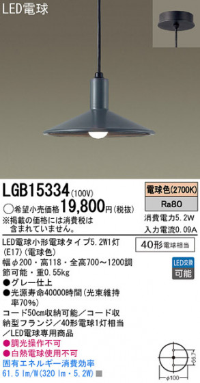Panasonic LED ڥȥ饤 LGB15334 ᥤ̿