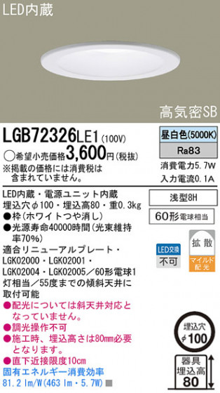 Panasonic LED 饤 LGB72326LE1 ᥤ̿