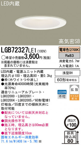 Panasonic LED 饤 LGB72327LE1 ᥤ̿