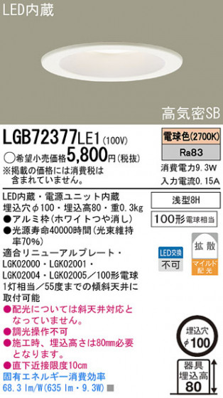Panasonic LED 饤 LGB72377LE1 ᥤ̿