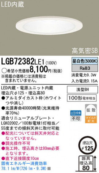 Panasonic LED 饤 LGB72382LE1 ᥤ̿