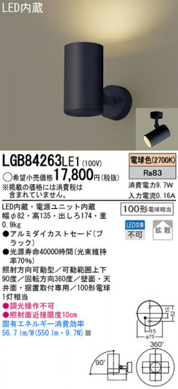 Panasonic LED ݥåȥ饤 LGB84263LE1 ᥤ̿