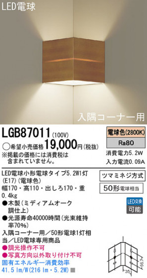 Panasonic LED ֥饱å LGB87011 ᥤ̿