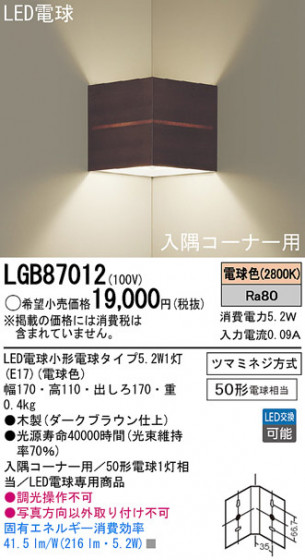 Panasonic LED ֥饱å LGB87012 ᥤ̿