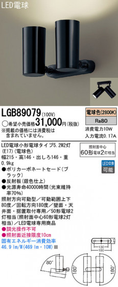 Panasonic LED ݥåȥ饤 LGB89079 ᥤ̿