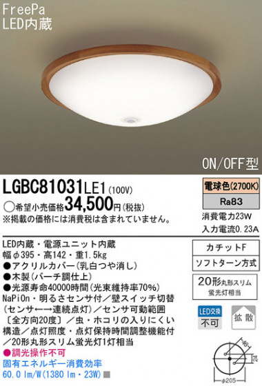 Panasonic LED 󥰥饤 LGBC81031LE1 ᥤ̿