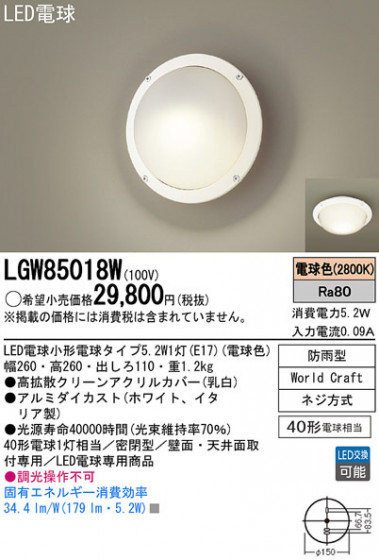 Panasonic LED ƥꥢȥɥ LGW85018W ᥤ̿