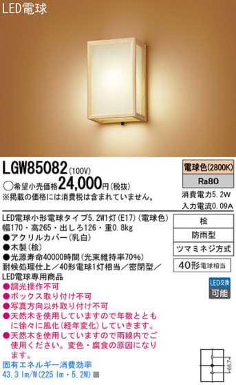Panasonic LED ƥꥢȥɥ LGW85082 ᥤ̿