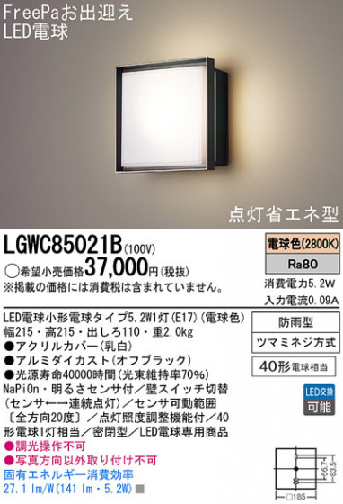 Panasonic LED ƥꥢȥɥ LGWC85021B ᥤ̿