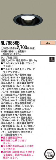 Panasonic LED 饤 NL78856B ᥤ̿