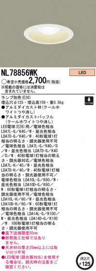 Panasonic LED 饤 NL78856WK ᥤ̿