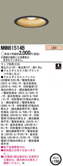 Panasonic LED 饤 NNN61514B ᥤ̿