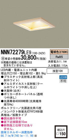 Panasonic LED 饤 NNN72279LE9 ᥤ̿
