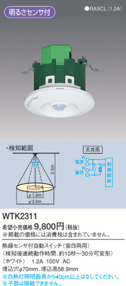 Panasonic Ǯռưåŷѡ WTK2311 ᥤ̿