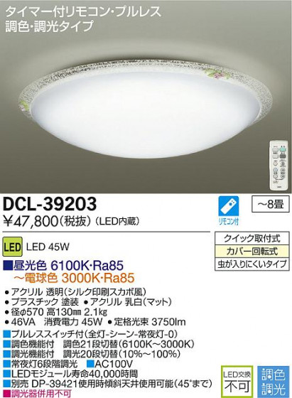DAIKO ŵ LEDĴ DCL-39203 ᥤ̿