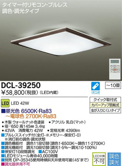 DAIKO ŵ LEDĴ DCL-39250 ᥤ̿