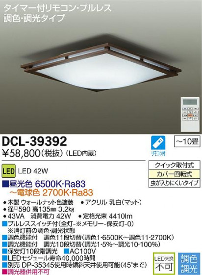 DAIKO ŵ LEDĴ DCL-39392 ᥤ̿
