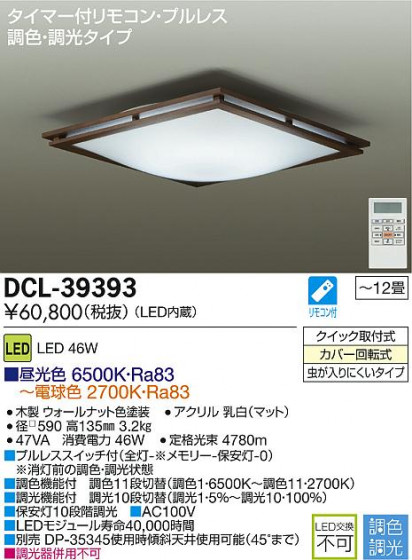 DAIKO ŵ LEDĴ DCL-39393 ᥤ̿