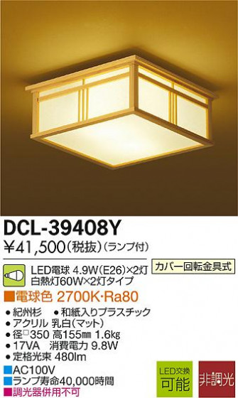 DAIKO ŵ LED DCL-39408Y ᥤ̿