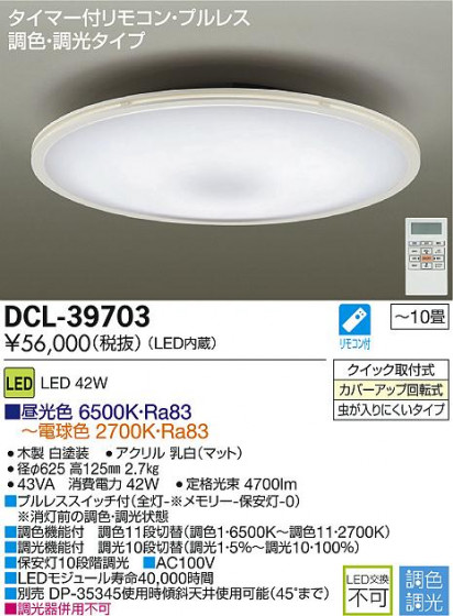 DAIKO ŵ LEDĴ DCL-39703 ᥤ̿