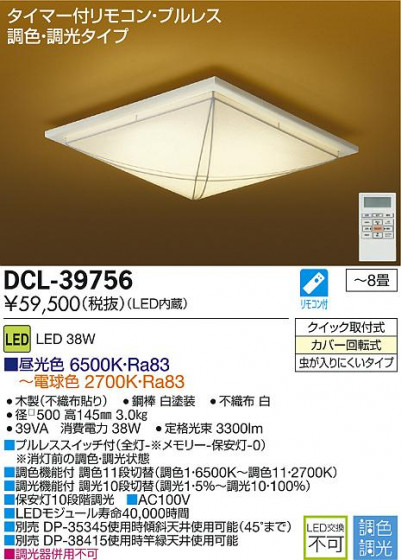 DAIKO ŵ LEDĴ DCL-39756 ᥤ̿