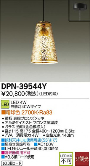 DAIKO ŵ LEDڥ DPN-39544Y ᥤ̿