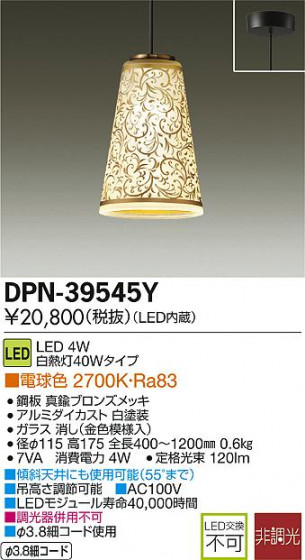 DAIKO ŵ LEDڥ DPN-39545Y ᥤ̿