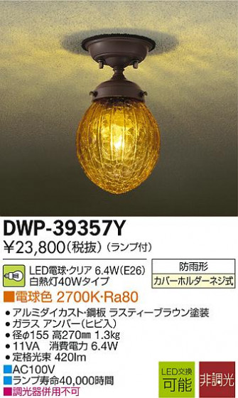 DAIKO ŵ LED󥰥饤 DWP-39357Y ᥤ̿