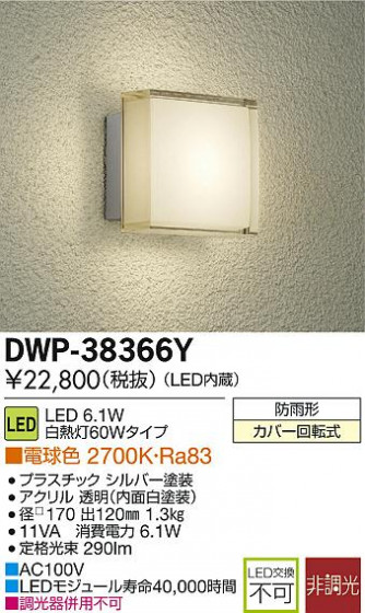 DAIKO ŵ LEDȥɥ饤 DWP-38366Y ᥤ̿