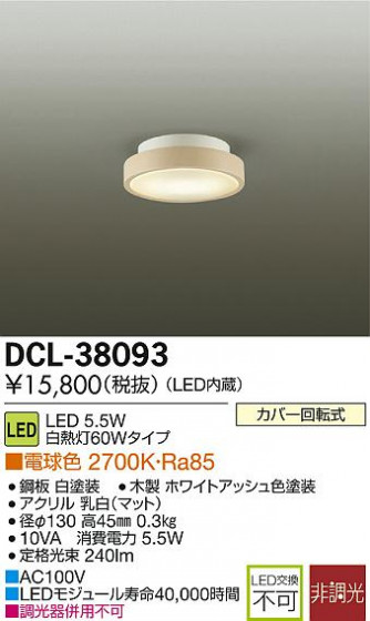 DAIKO ŵ LED DCL-38093 ᥤ̿